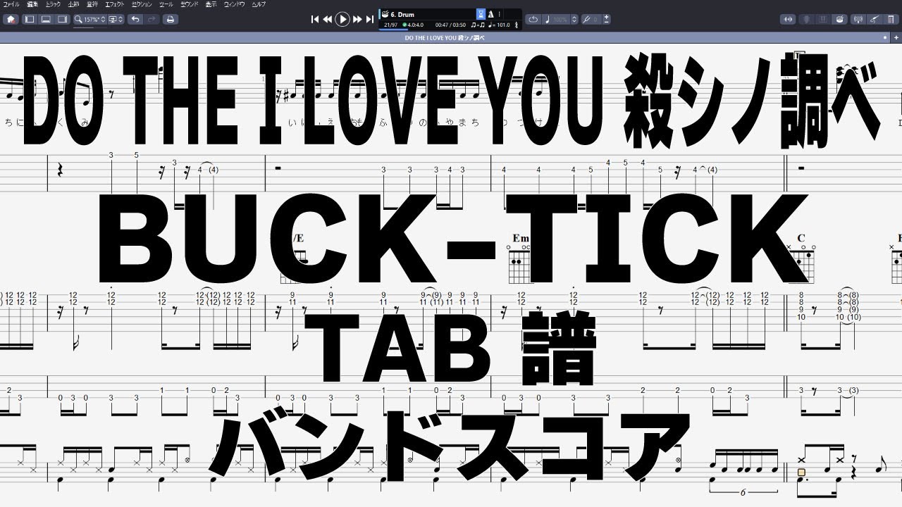 DO THE I LOVE YOU 殺シノ調ベ Ver. ドゥザアイラブユー ギター ベース