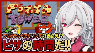 Pizza Tower (ピザ・タワー)】ピザの時間だ！ハイテンションな2D