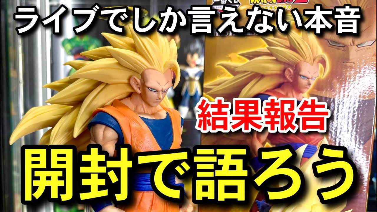 決定版 本音 結果報告 ライブでしかできないガチレビュー 過去最強の
