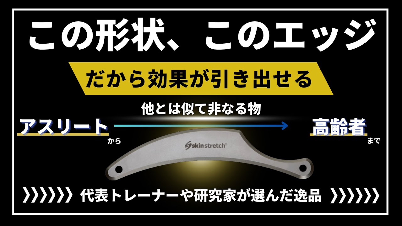 スキンストレッチ(skin stretch)®公式サイト | 様々な一流に選ばれた新