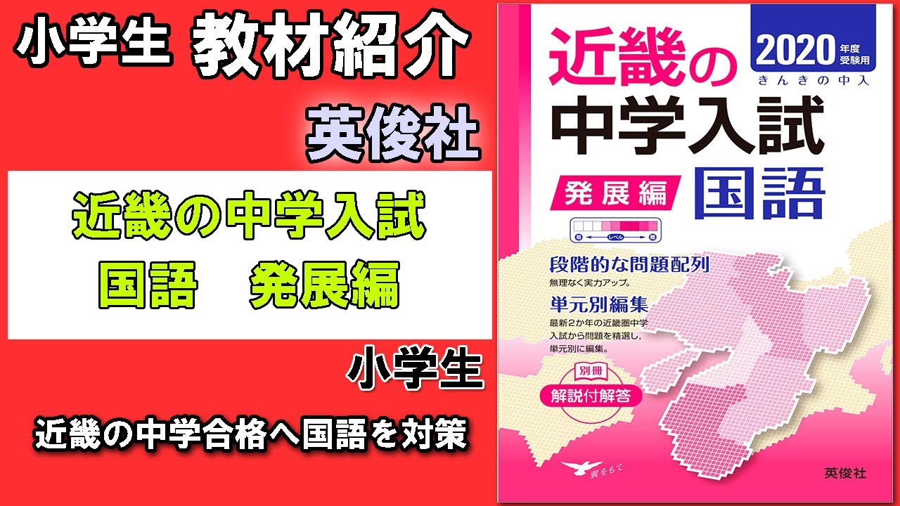 教材紹介】小6 近畿の中学入試 発展編 国語＜学研＞【#小学生教材紹介