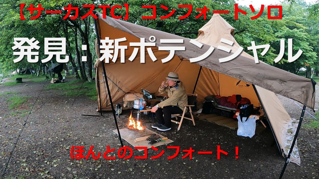 サーカスTC】コンフォートソロ 発見：新ポテンシャル - YouTube