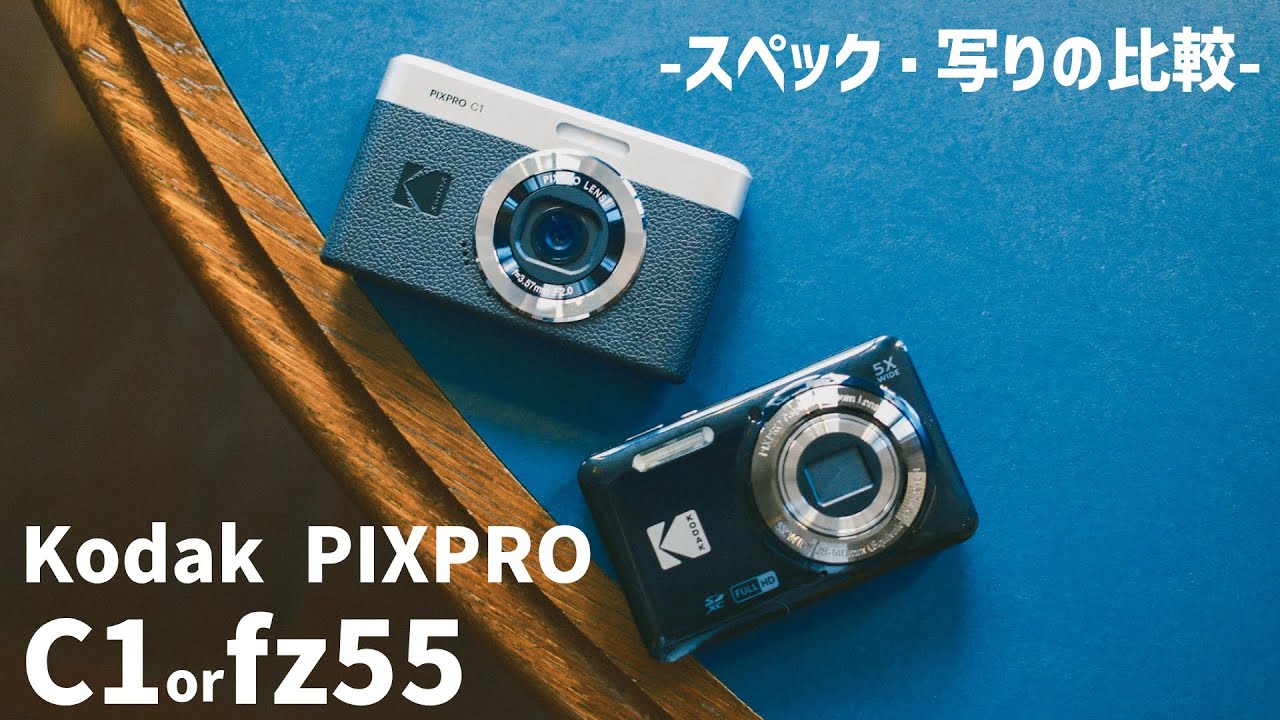 With sample images] Kodak PIXPRO C1/fz55 - Comparing the latest