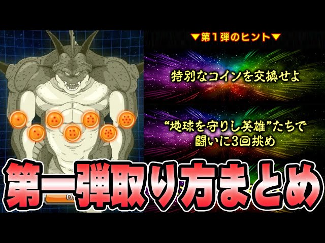 ドッカンバトル】一、二、三星球！10周年ポルンガドラゴンボール獲得