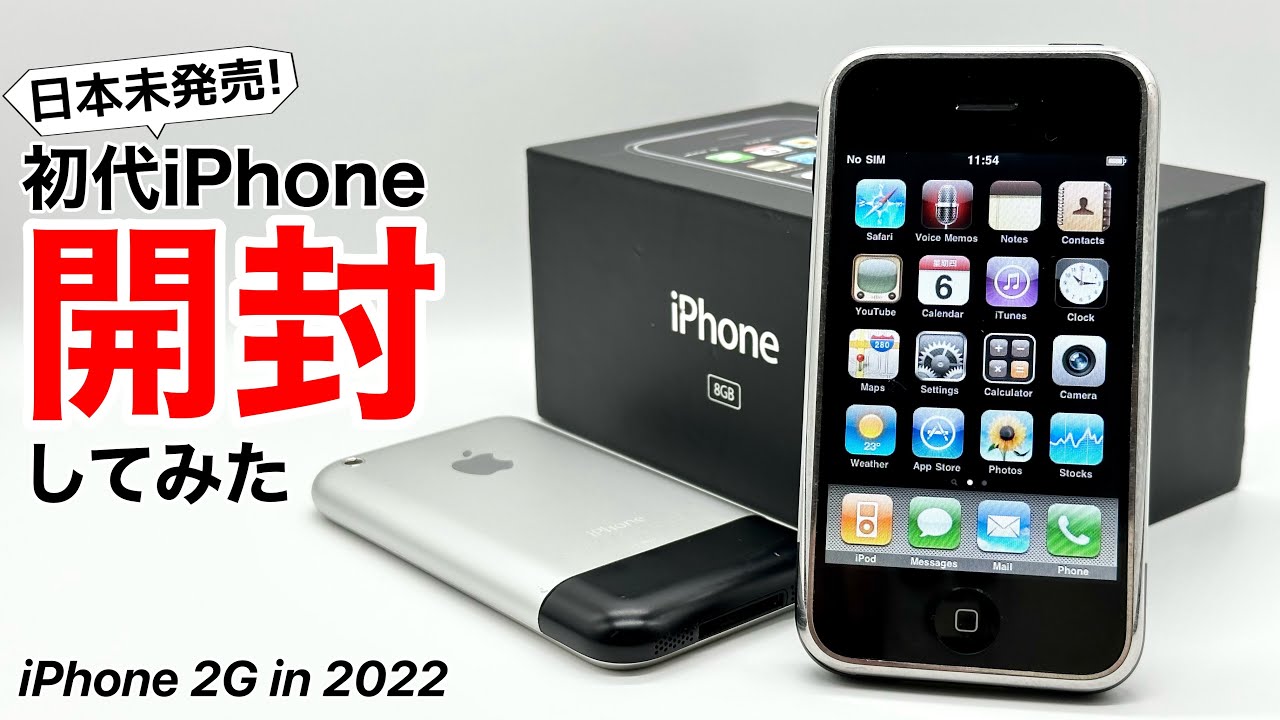 Japanese people don't know] We unboxed the first iPhone (complete