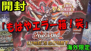 遊戯王】海外新規いっぱい！KING'S COURTを1BOX開封！【#英語版 #開封