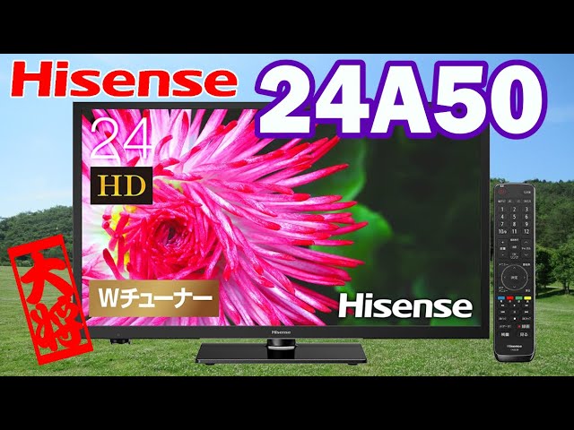 おすすめ】ハイセンス 24V型 ハイビジョン 液晶テレビ 24A50 - YouTube