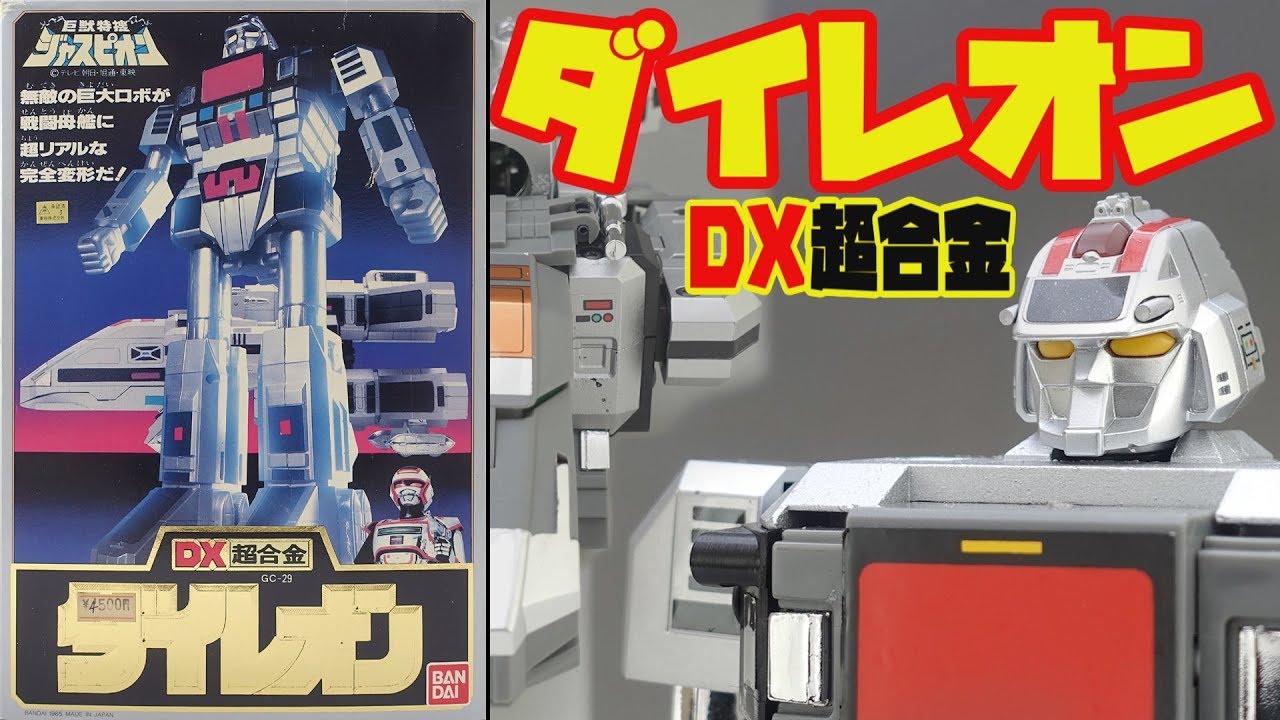 DX超合金】巨獣特捜ジャスピオン DXダイレオン【ゆっくり解説】DX