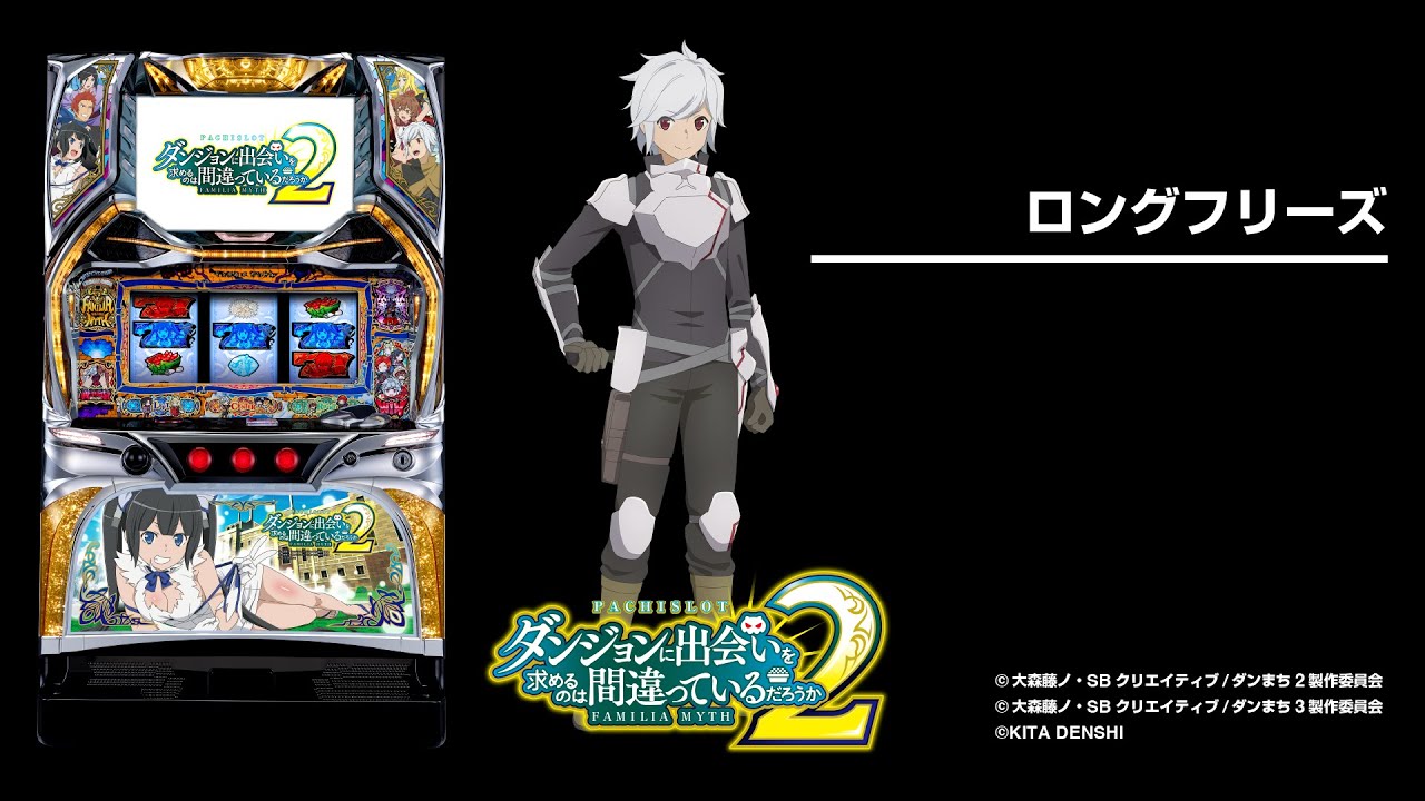 パチスロダンジョンに出会いを求めるのは間違っているだろうか2