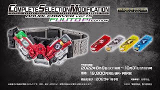 CSMダブルドライバー ver1.5 風都探偵 EDITION】紹介映像 - YouTube