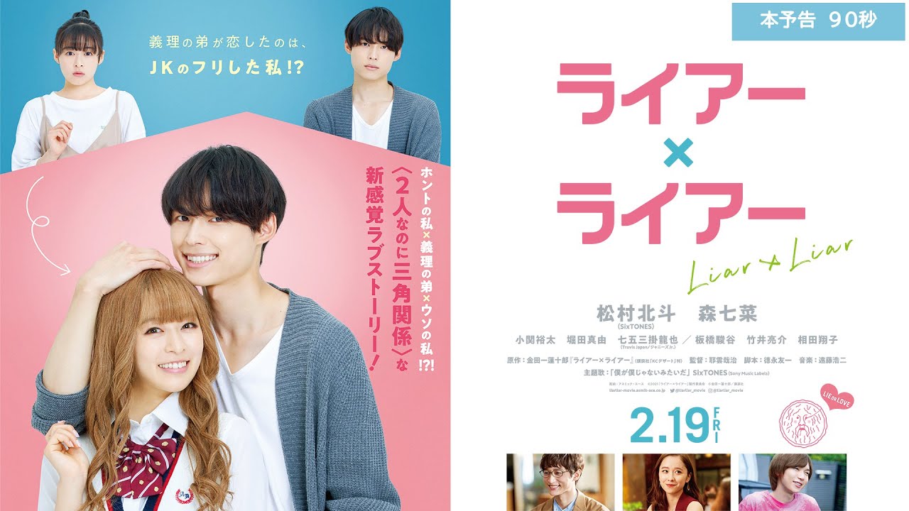 ライアー×ライアー | Rambling RECORDS