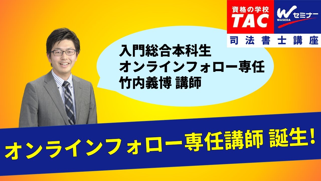 2027年合格目標「1.5年本科生＜入門総合本科生＞」｜司法書士｜資格の