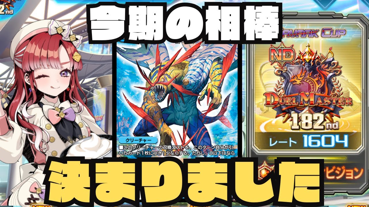 デュエプレ】オボロティガウォックでレート復旧【1522~】 - YouTube