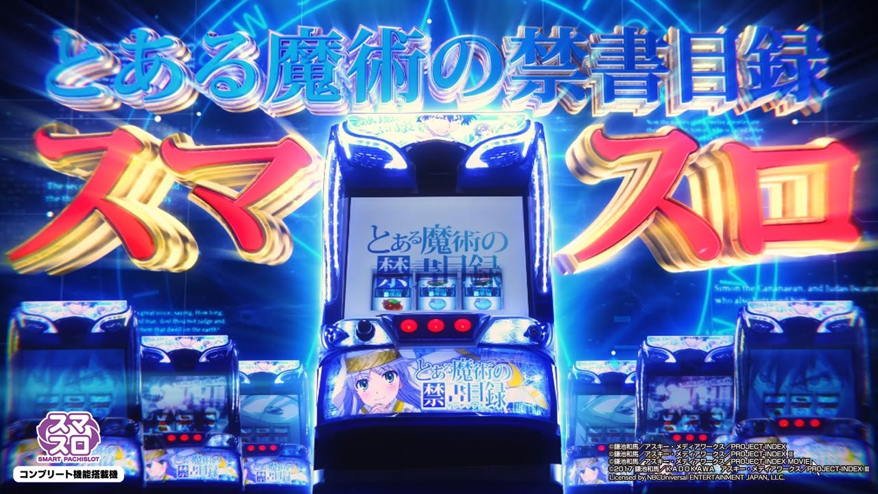 スロット| ティザーPV②】スマスロ とある魔術の禁書目録《藤商事公式