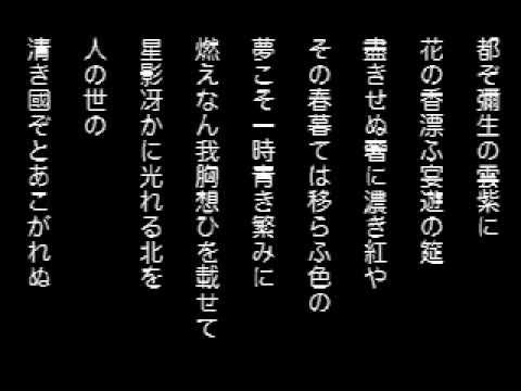 北海道帝國大學寮歌 都ぞ彌生 - YouTube