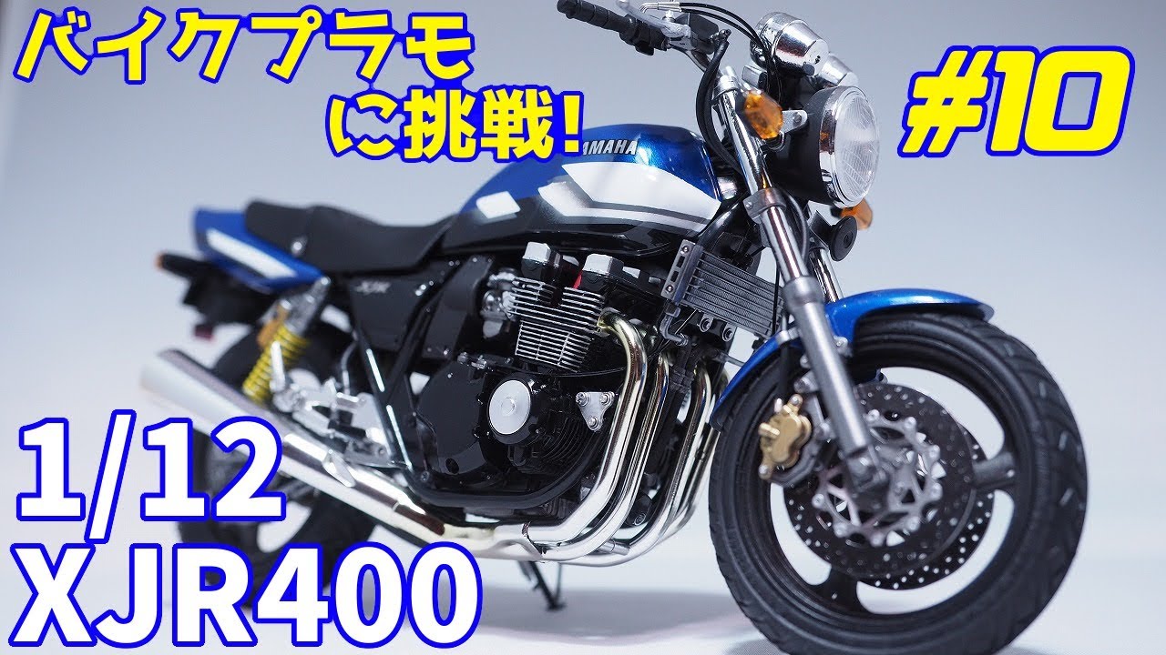 Building 「1/12 YAMAHA XJR400」 - YouTube