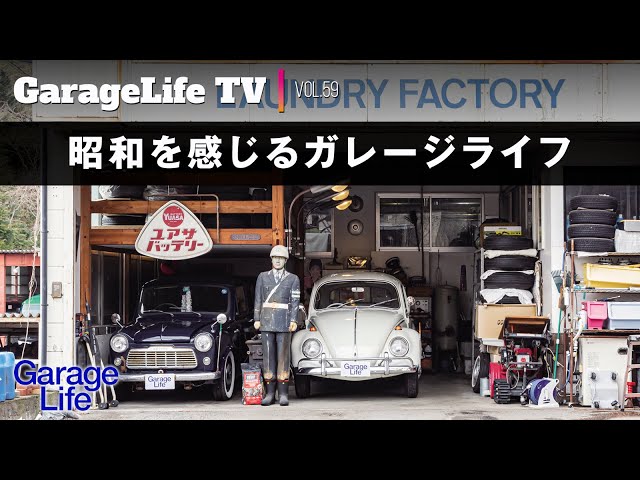 昭和を感じるガレージライフ】NISSAN／ダットサン／セドリック