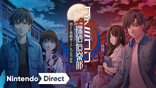 ファミコン探偵倶楽部 消えた後継者・うしろに立つ少女」の発売日が5月