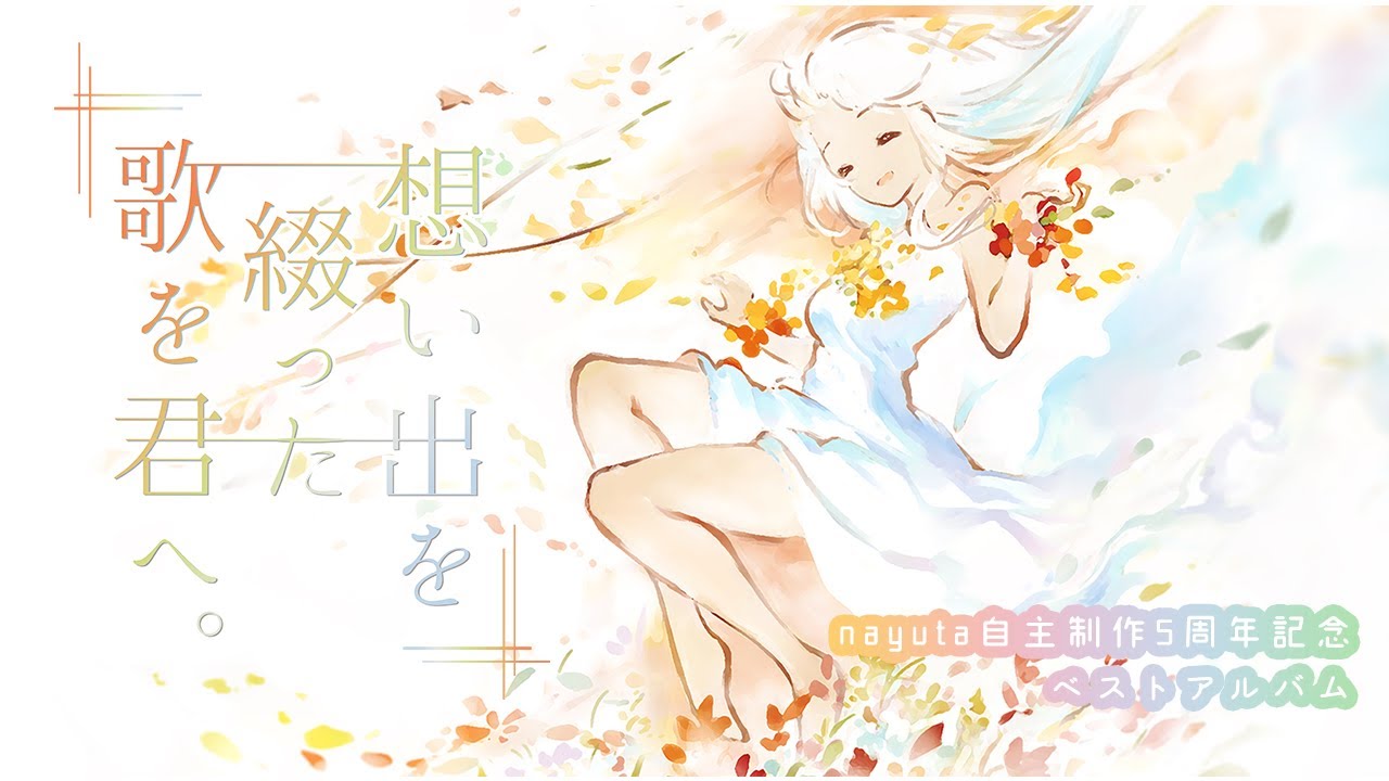 C92】夏空オーケストラ 全曲クロスフェード試聴【nayuta】 - YouTube