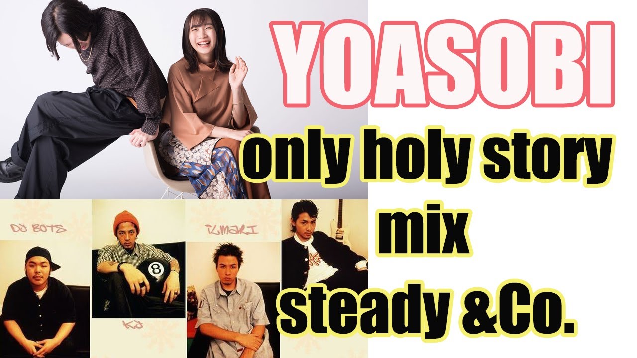 YOASOBI×Steady&co. - only holy story mix【by DJ RYO THE FRAP