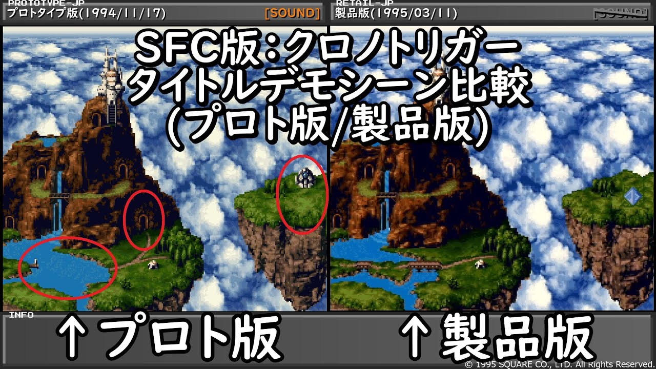 SFC版 クロノトリガー】製品版vsプロトタイプ版 相違点比較