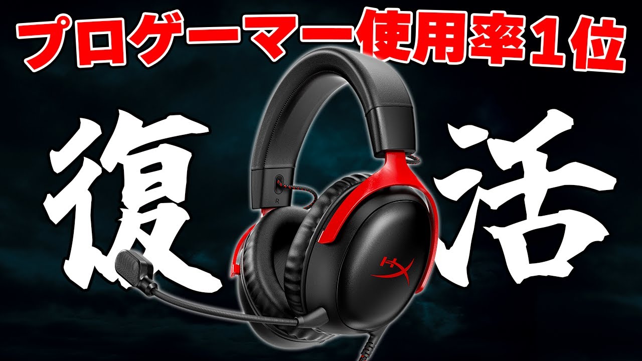 Revolution] The legendary gaming headset is back. - YouTube