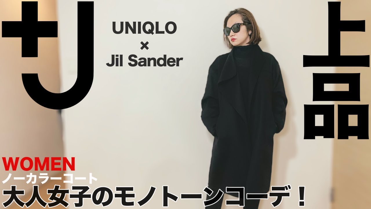 J】カシミヤノーカラーコート 大人女子 コーデ&レビュー【ユニクロ