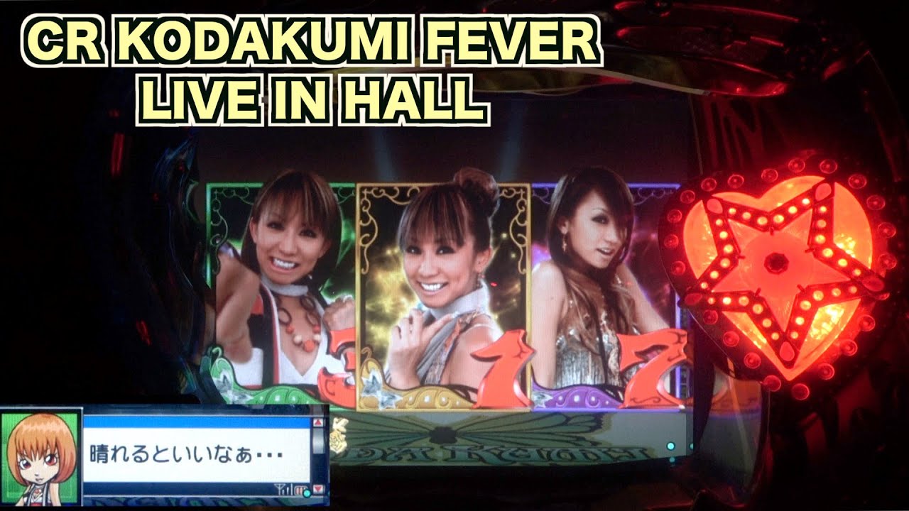 CRフィーバー倖田來未MF-T】チャンス目停止でドキドキ！！ - YouTube