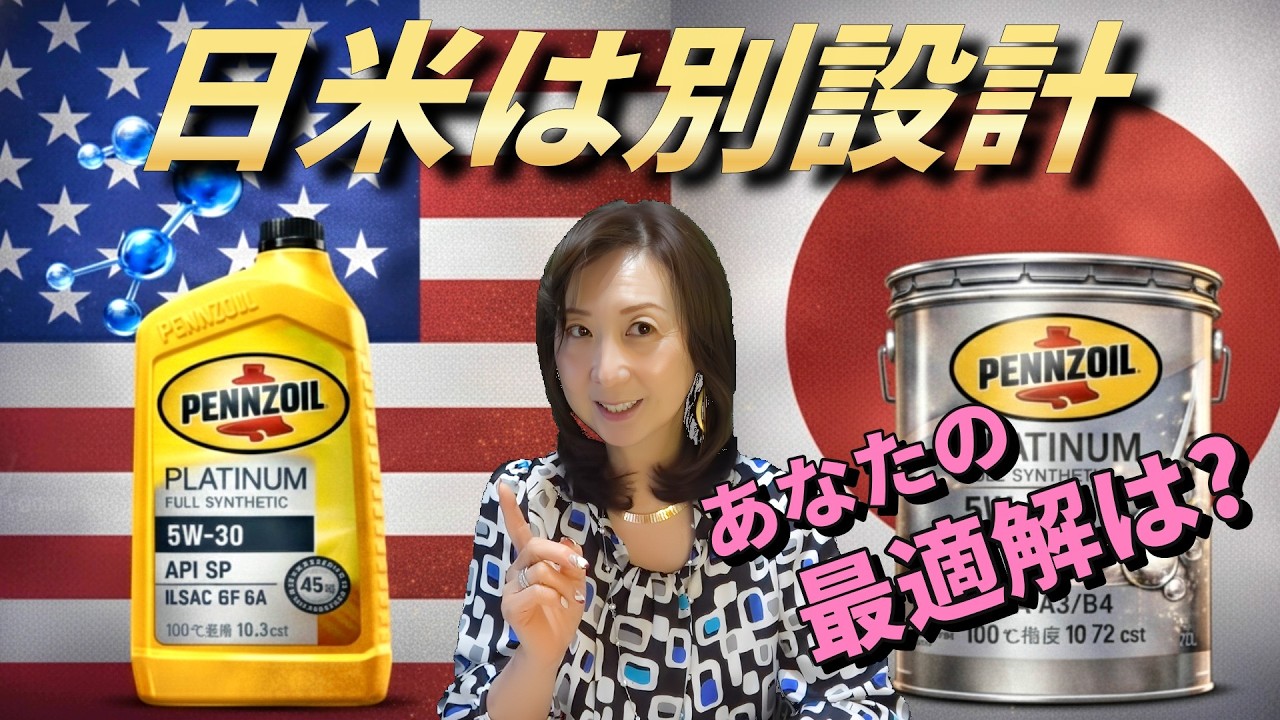 Shocking Differences in Values] Are Japanese and US Pennzoil