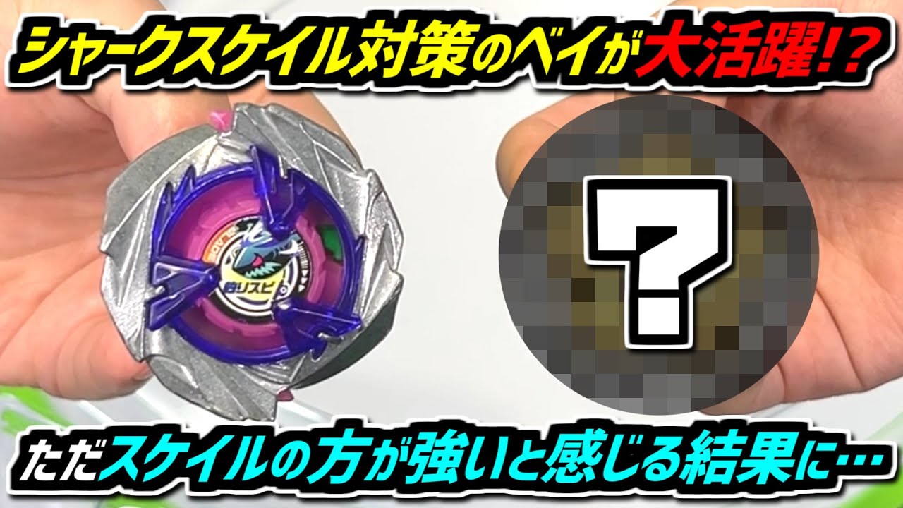 ベイブレード環境セット シャークスケイル ウィザードロッド BEYBLADE