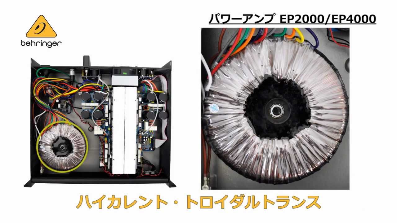 BEHRINGER / パワーアンプ EP2000/EP4000 - YouTube