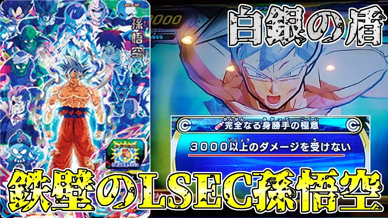 バトスタ】全ての攻撃を3000ダメージに抑えこむ『LSEC孫悟空』が想像