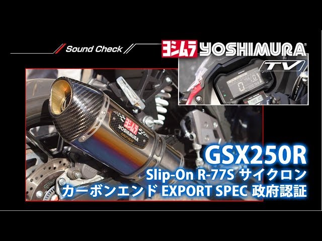 GSX250R Slip-on R-77S サイクロン カーボンエンド マフラー音 - YouTube
