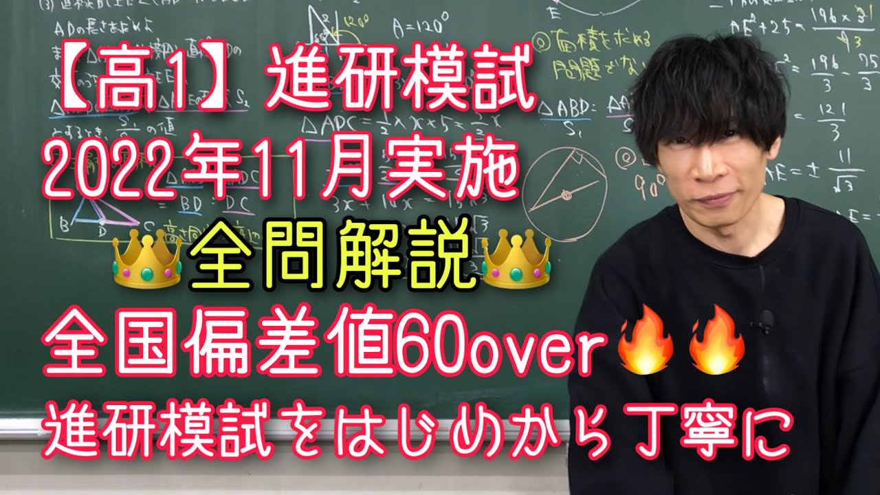 進研模試】高1 2022年11月 数学 全問解説 ベネッセ総合学力テスト