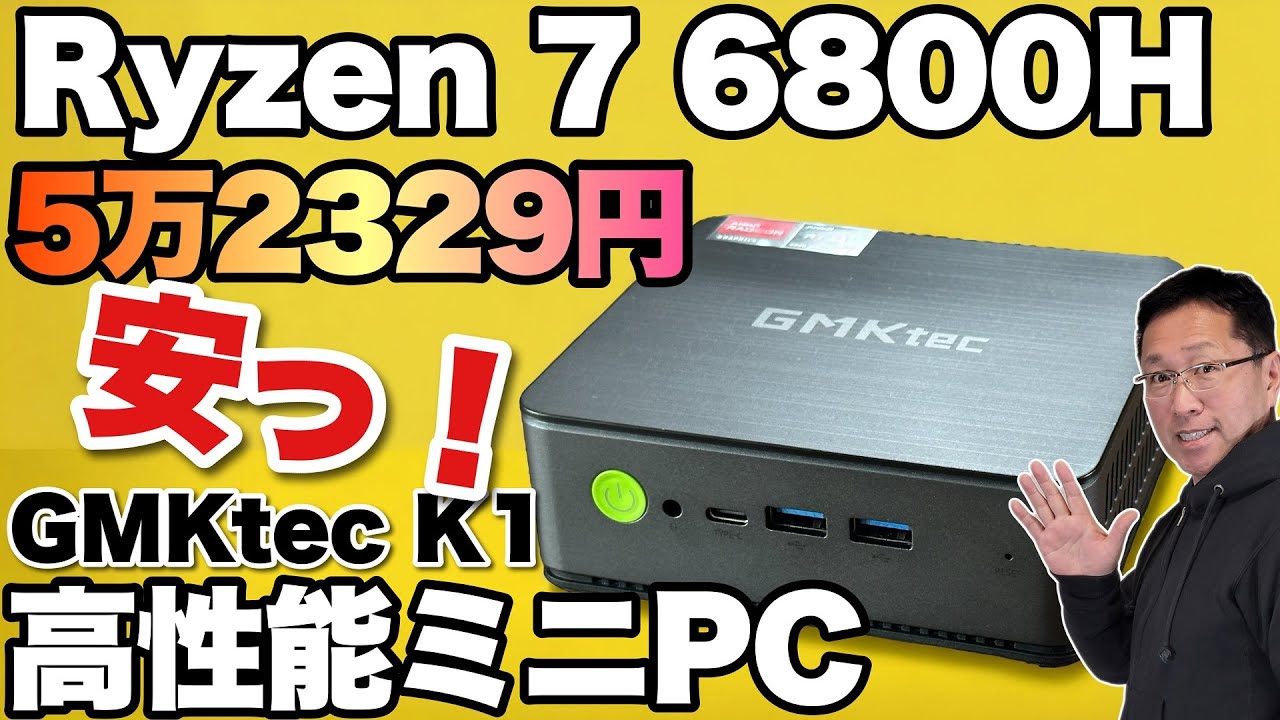 高性能で激安だ！】GMKtecの高性能格安ミニPCをレビュー。「Ryzen 7