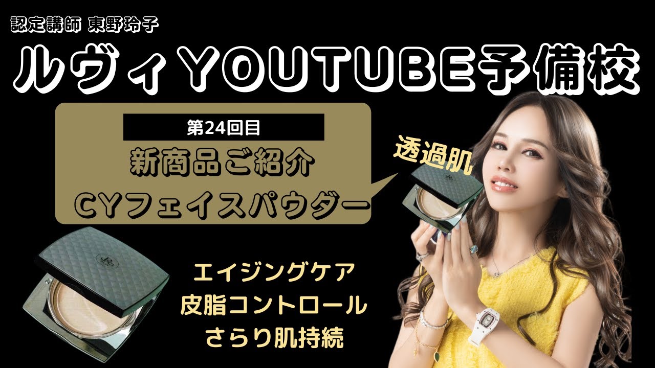 CYフェイスパウダー | 【公式】REVI(ルヴィ)オンラインショップ