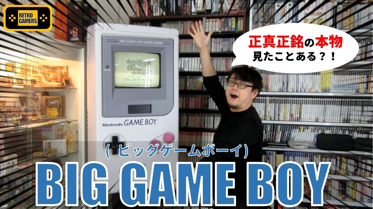 ビッグゲームボーイ／任天堂】RETRO GAMERS #14 - YouTube