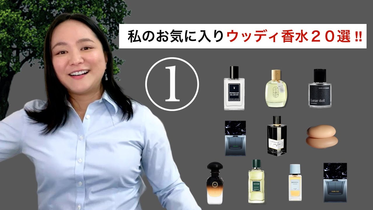 Top 20 Favorite Woody Perfumes! 1. Comfortable Woody Scents