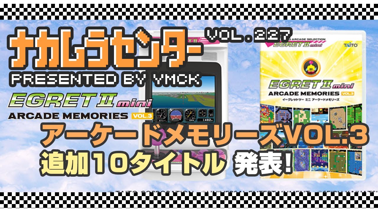 ナカムラセンター Vol 0227【アーケードメモリーズVOL.3 収録10