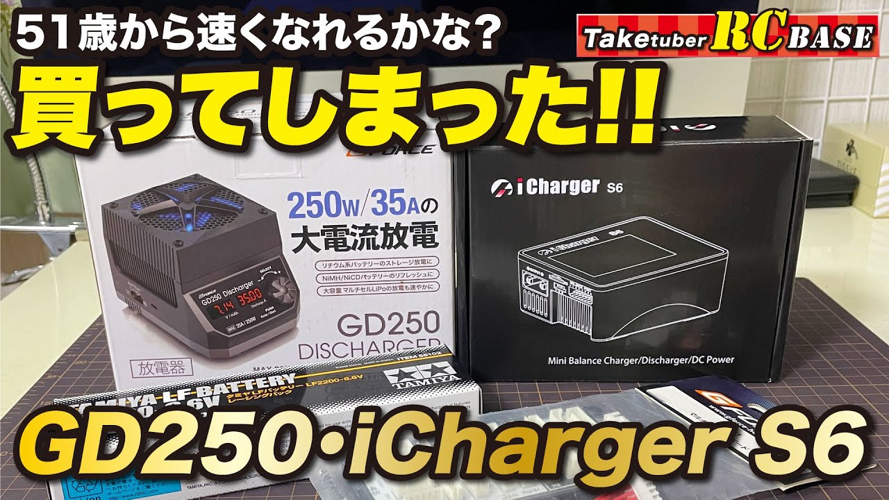 ホビーラジコン GD250 Discharger 250W 35A GD250 EVO Discharger | G
