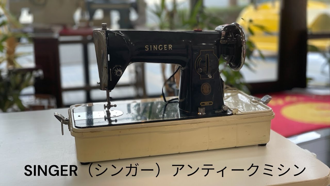 50年以上前のSINGERアンティークミシン｜今でも現役で動く名機を紹介