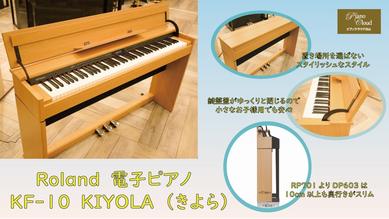 Roland 電子ピアノ DP603-NBS | Piano Cloud Online Store