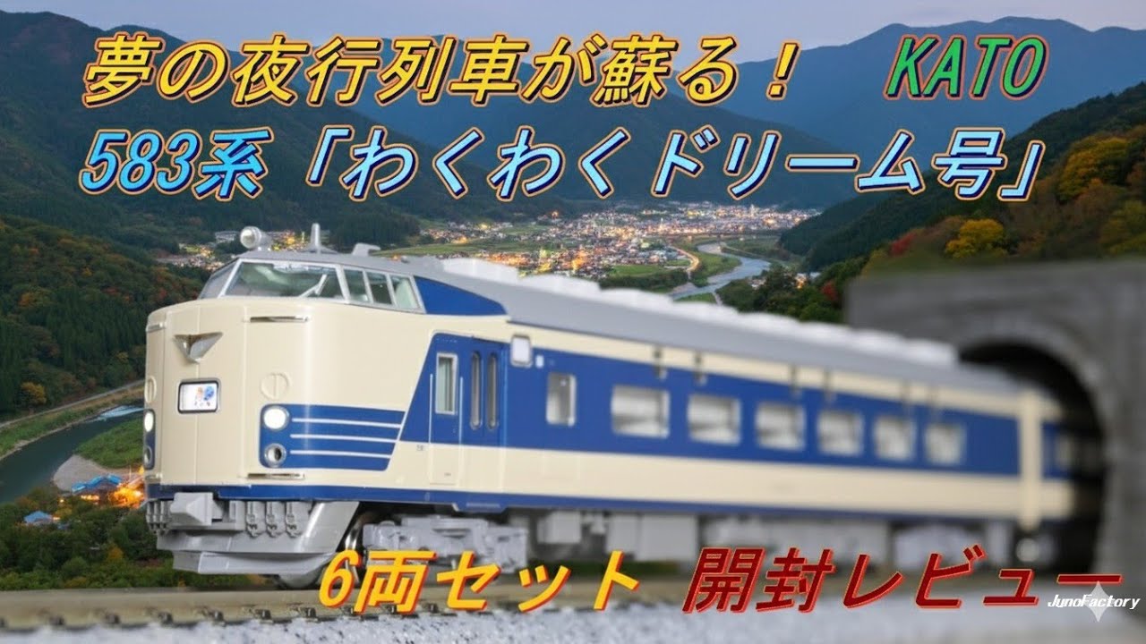The dream night train is back! KATO 583 Series 