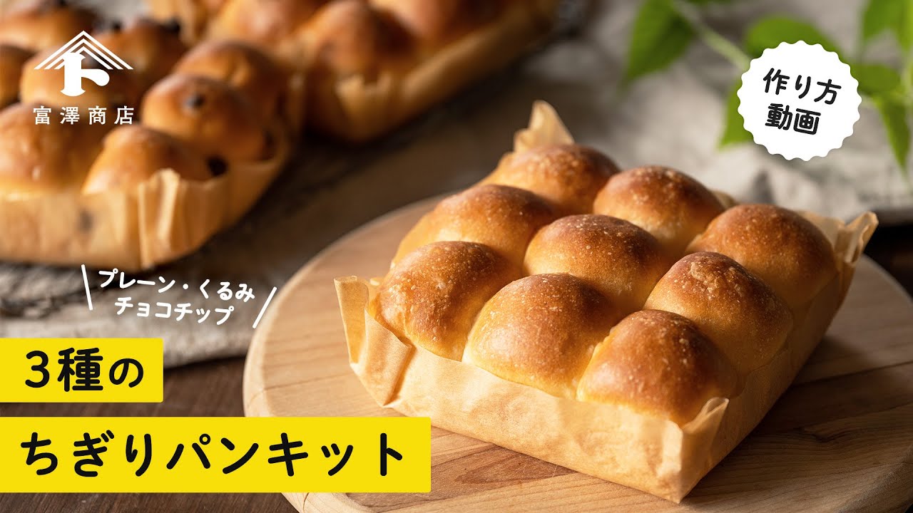 ちぎりパン 4ボックス ちぎりパン 4ボックス フライパンで作れちゃう