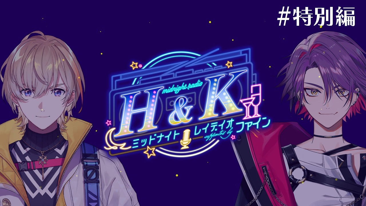 にじさんじ×ファイン ｜株式会社ファイン公式