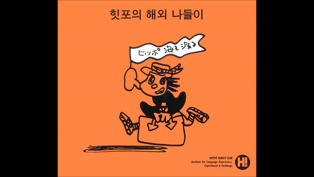 いろいろなことばを聞いてみよう｜ヒッポファミリークラブ