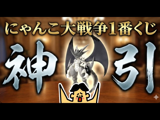 神引】にゃんこ大戦争1番くじでA賞ムートネコ出しちゃった
