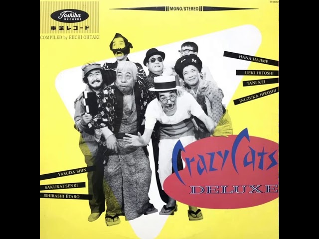 ハナ肇とクレイジー・キャッツ - YouTube