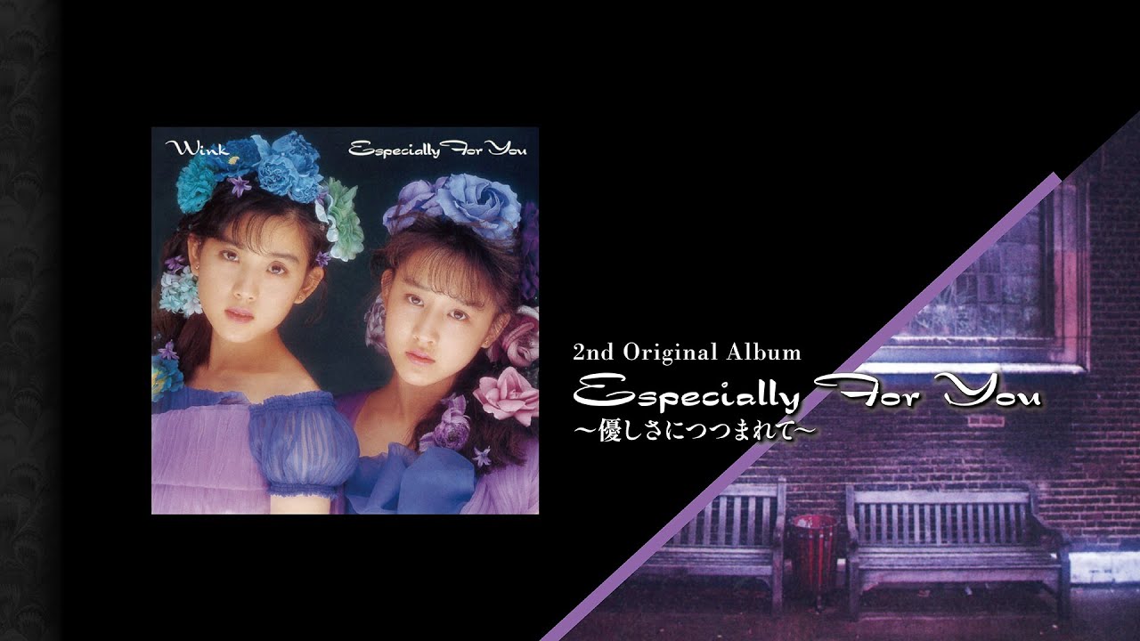 Wink オリジナル・アルバム紹介 『Especially For You～優しさにつつ