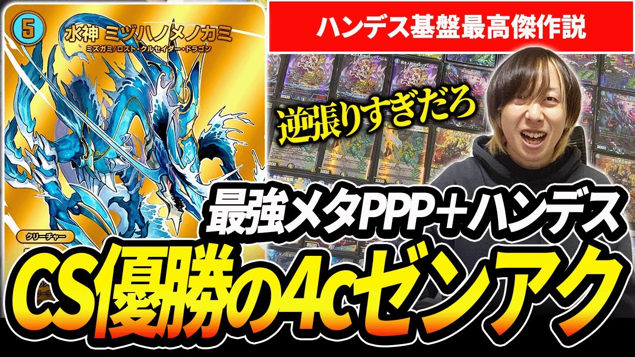 天才デッキビルダー考案『4c創世竜』のCS優勝リストを紹介します